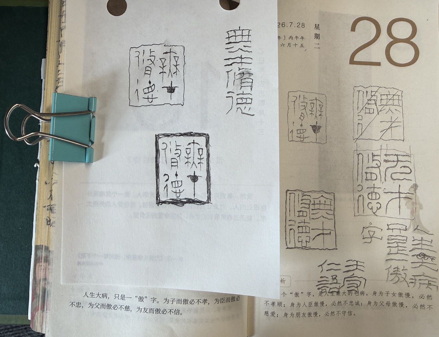 无才修德.jpg